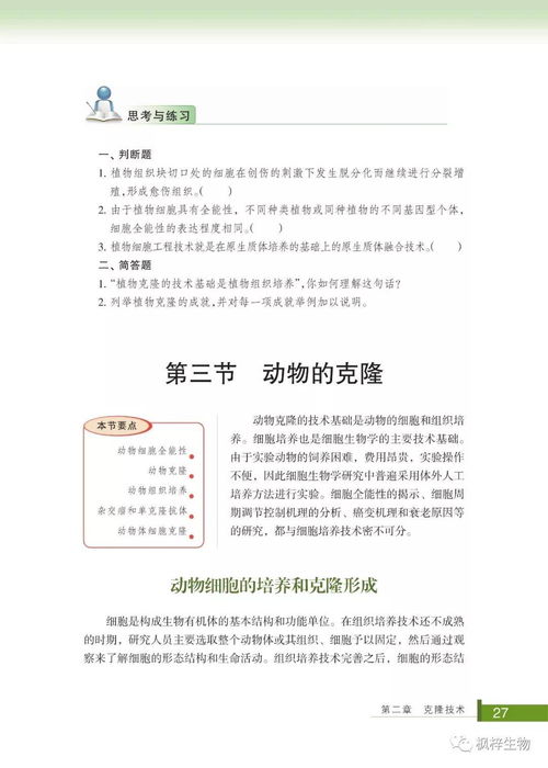 浙科版高中生物选修三《现代生物科技专题》电子课本PDF免费下载指南