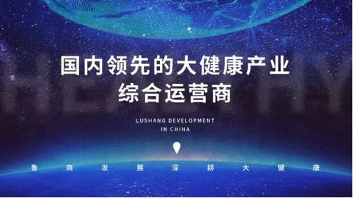鲁商发展 双轮驱动,持续深耕大健康