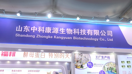 第26届亚洲宠物展览会:山东中科康源生物科技展现强劲出口实力